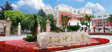上海理工大學